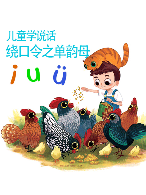 Title details for 儿童学说话·绕口令之单韵母i、u、ü by 张卓俊 - Available